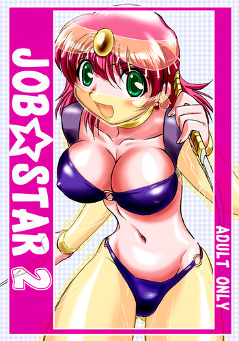 JOB☆STAR 2の表紙画像