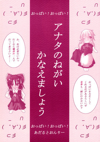 Anata no Negai Kanae Mashouの表紙画像