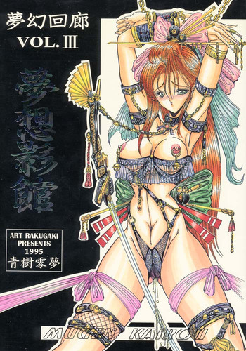 夢幻回廊 3 夢想影館の表紙画像