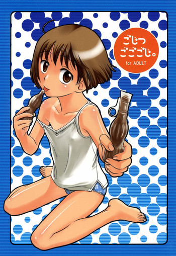 ごじつごごごじ。の表紙画像
