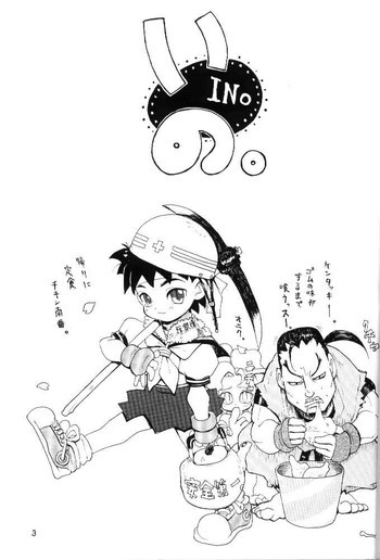 Inoの表紙画像