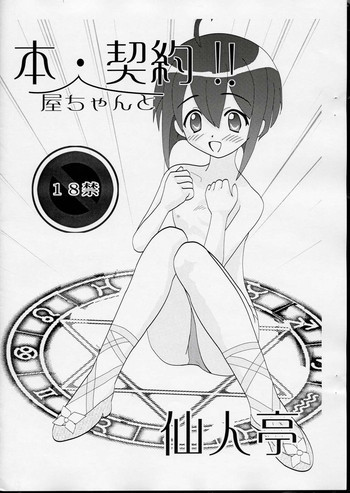 本屋ちゃんと契約！！の表紙画像