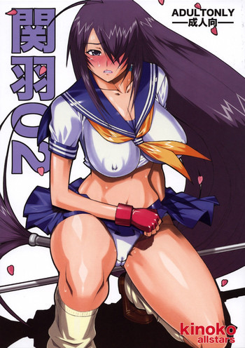 関羽02の表紙画像