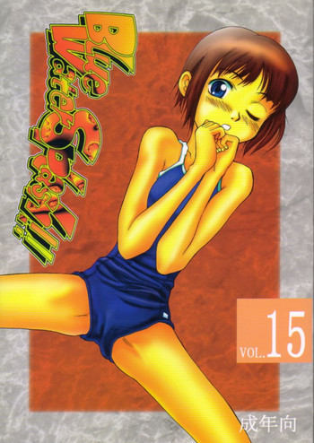 Blue Water Splash!! Vol.15の表紙画像