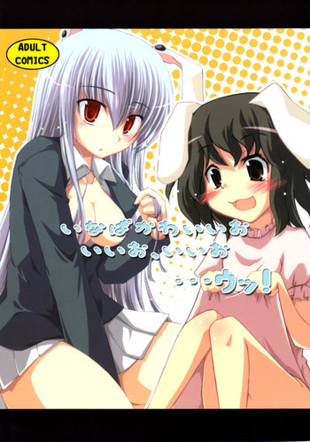 Inaba Kawaiio Iio , Iio ... Utsu!の表紙画像