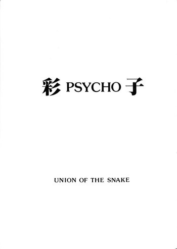 彩 PSYCHO 子の表紙画像