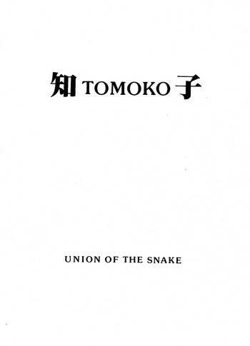 知子の表紙画像