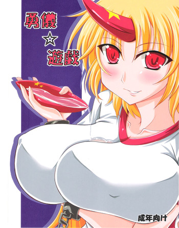 Yuugi☆Yuugiの表紙画像
