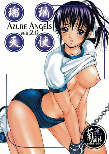 Azure Angels ver.2.0の表紙画像