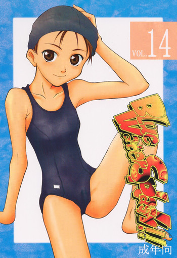 Blue Water Splash!! Vol. 14の表紙画像