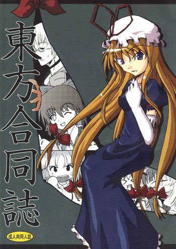 Touhou Goudoushiの表紙画像