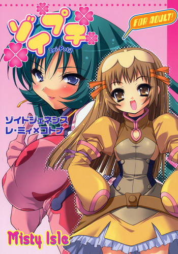 ゾイプチの表紙画像