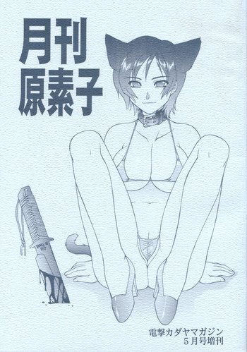 Gekkan Gensokoの表紙画像