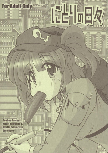 Nitori no Hibiの表紙画像