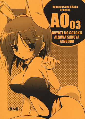 AO03の表紙画像