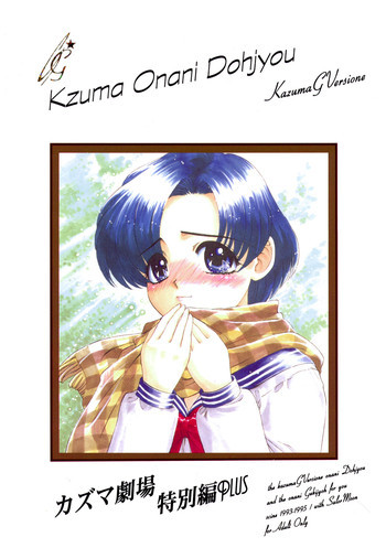 Onani Dohjyou [Sailor Moon]の表紙画像