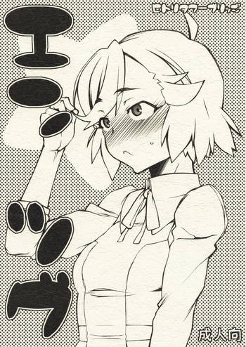 エンツグの表紙画像