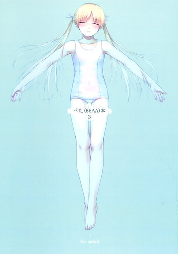 ぺたの表紙画像