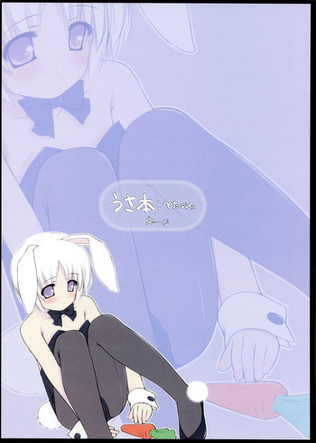 [Moriisan-Tokono] - Usabon Peta Sideの表紙画像