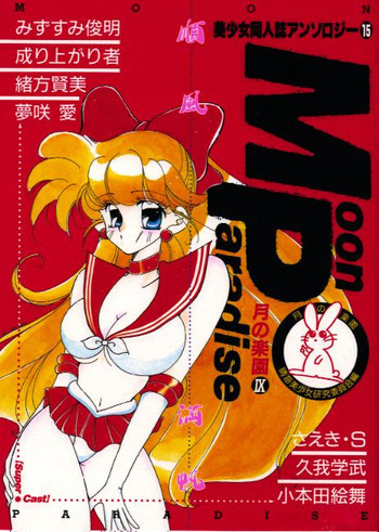 Moon Paradise 09 [Sailor Moon]の表紙画像