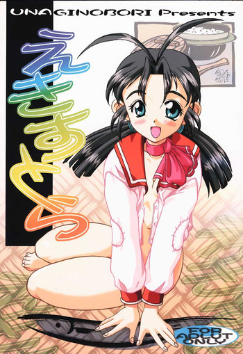 えきすとらの表紙画像