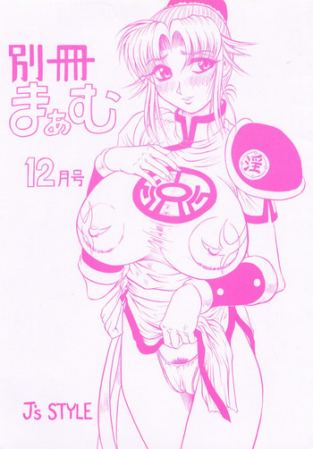 Bessatsu Maamu 12 Tsukigouの表紙画像