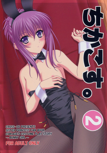 ちかこす。 2の表紙画像