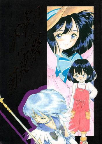 Fukou no Zenyasai [Sailor Moon]の表紙画像
