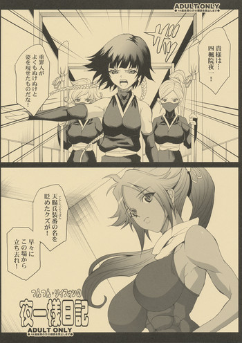 つんつん・ソイフォンの夜一様日記の表紙画像