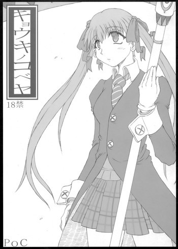 キョウコノコベヤの表紙画像