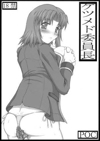 ケツメド委員長の表紙画像