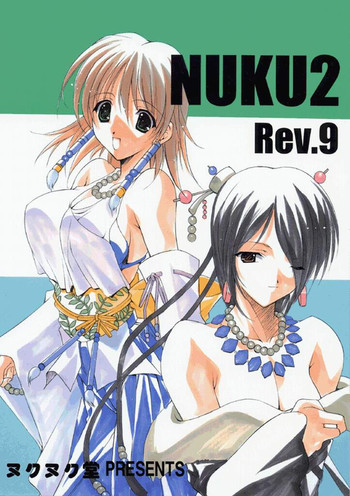 Nuku2 Rev.9の表紙画像