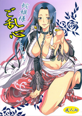 蛇姫様ご乱心ですッ!の表紙画像