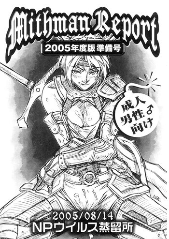 Mithman Report 2005の表紙画像