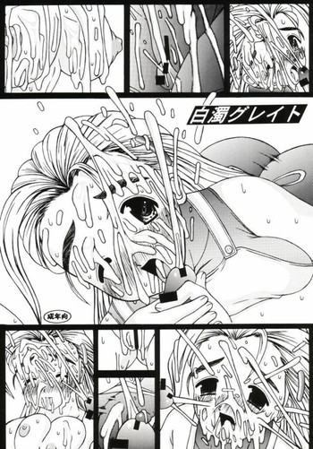 白濁グレイトの表紙画像