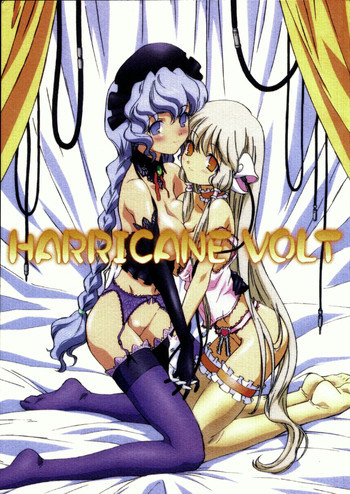 Harricane Voltの表紙画像