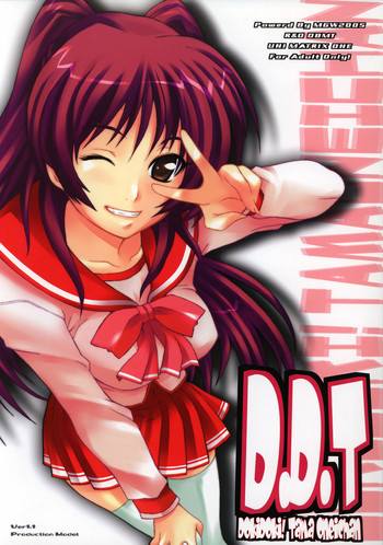 D.D.T DokiDoki! Tama Oneichan ver 1.1の表紙画像