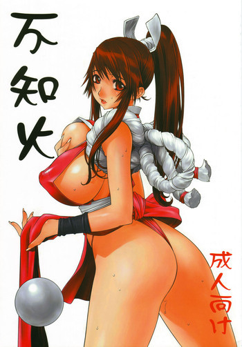 不知火～shiranui～の表紙画像