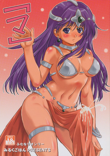 「マ」の表紙画像
