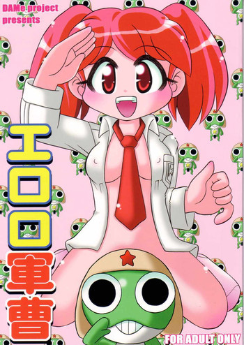 Eroro Gunsouの表紙画像
