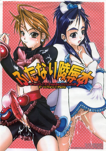 ふたなり陵辱本の表紙画像