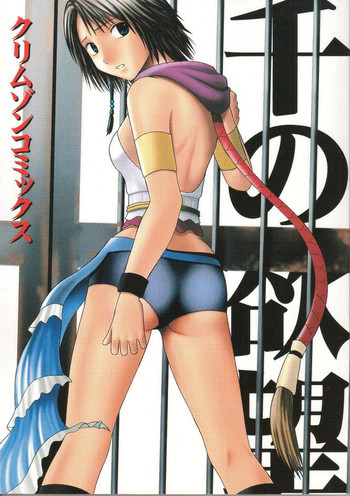 千の欲望の表紙画像