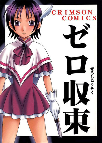 ゼロ収束の表紙画像