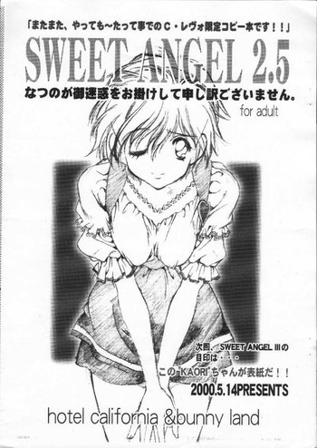 Sweet Angel 2.5の表紙画像