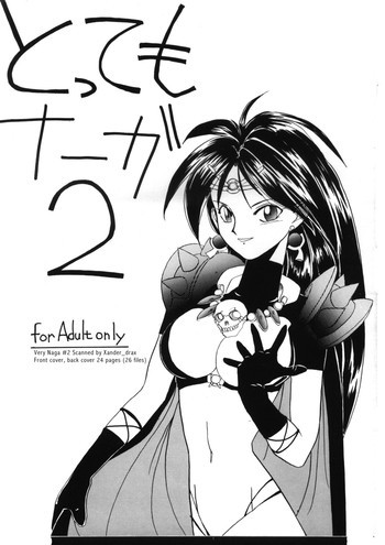 とってもナーガ 2の表紙画像