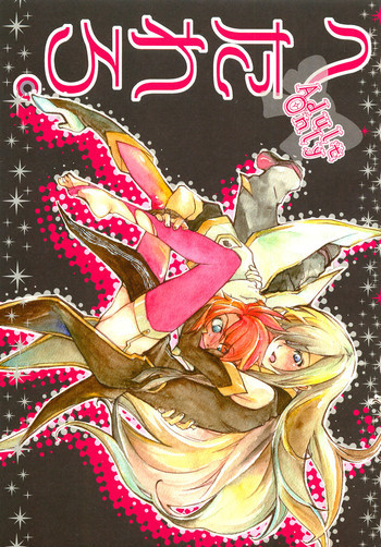 He Tareroの表紙画像