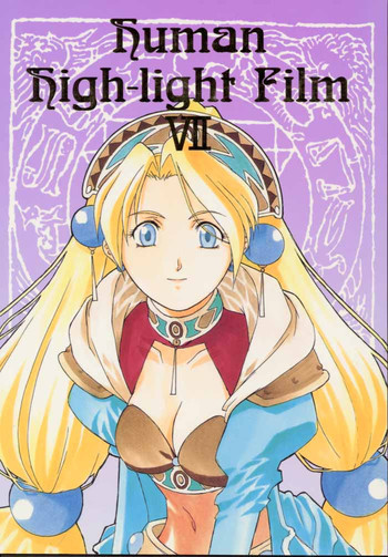 Human High-Light Film VIIの表紙画像