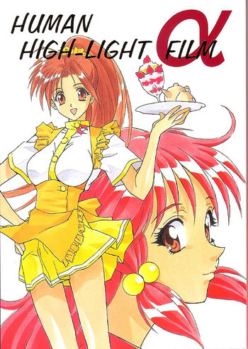 Human High-Light Film Alphaの表紙画像