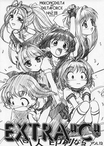 EXTRA"C" VOL.12の表紙画像