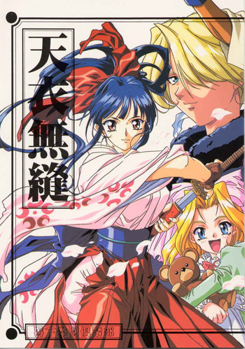 天衣無縫の表紙画像